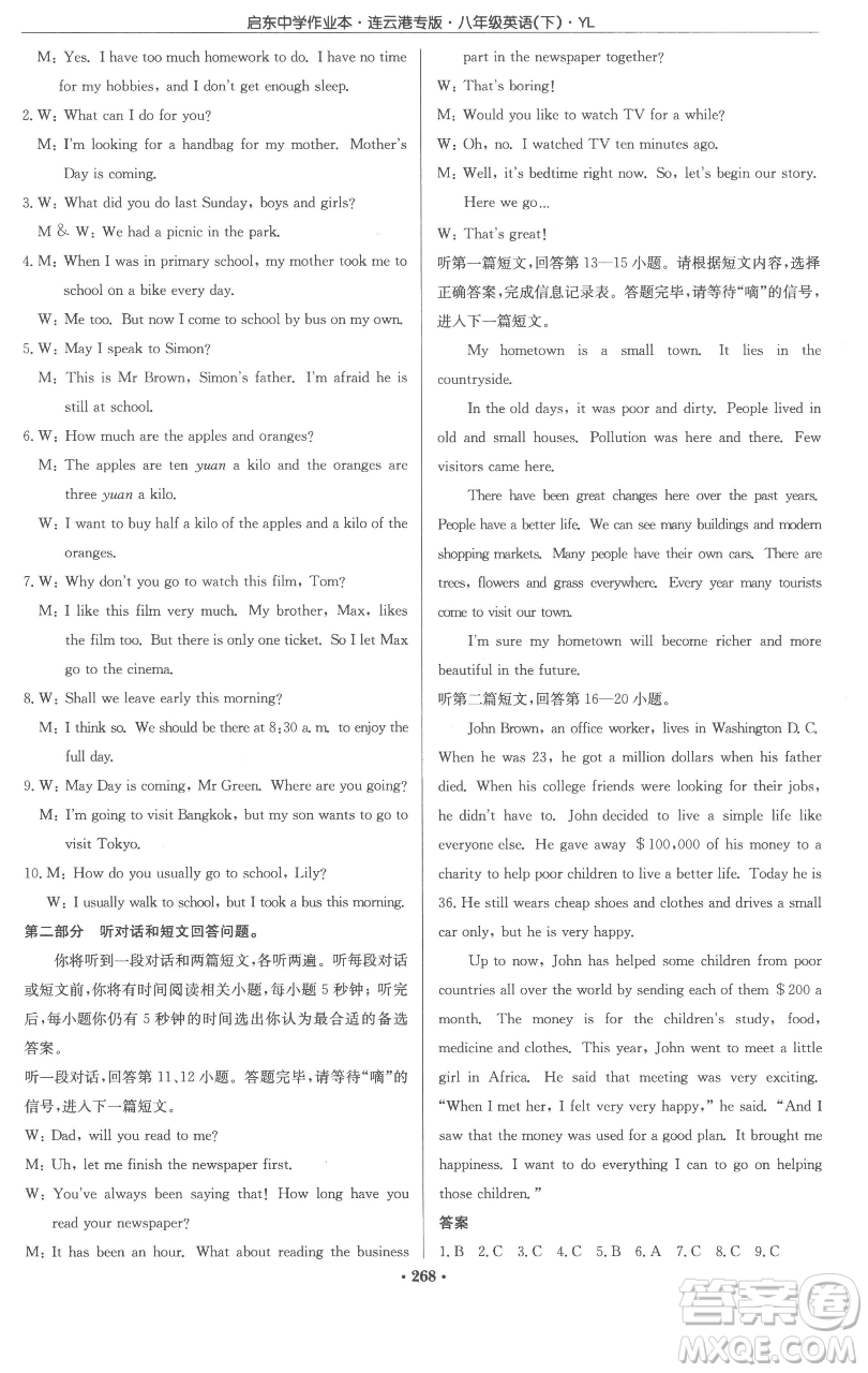 龍門書(shū)局2023啟東中學(xué)作業(yè)本八年級(jí)下冊(cè)英語(yǔ)譯林版連云港專版參考答案