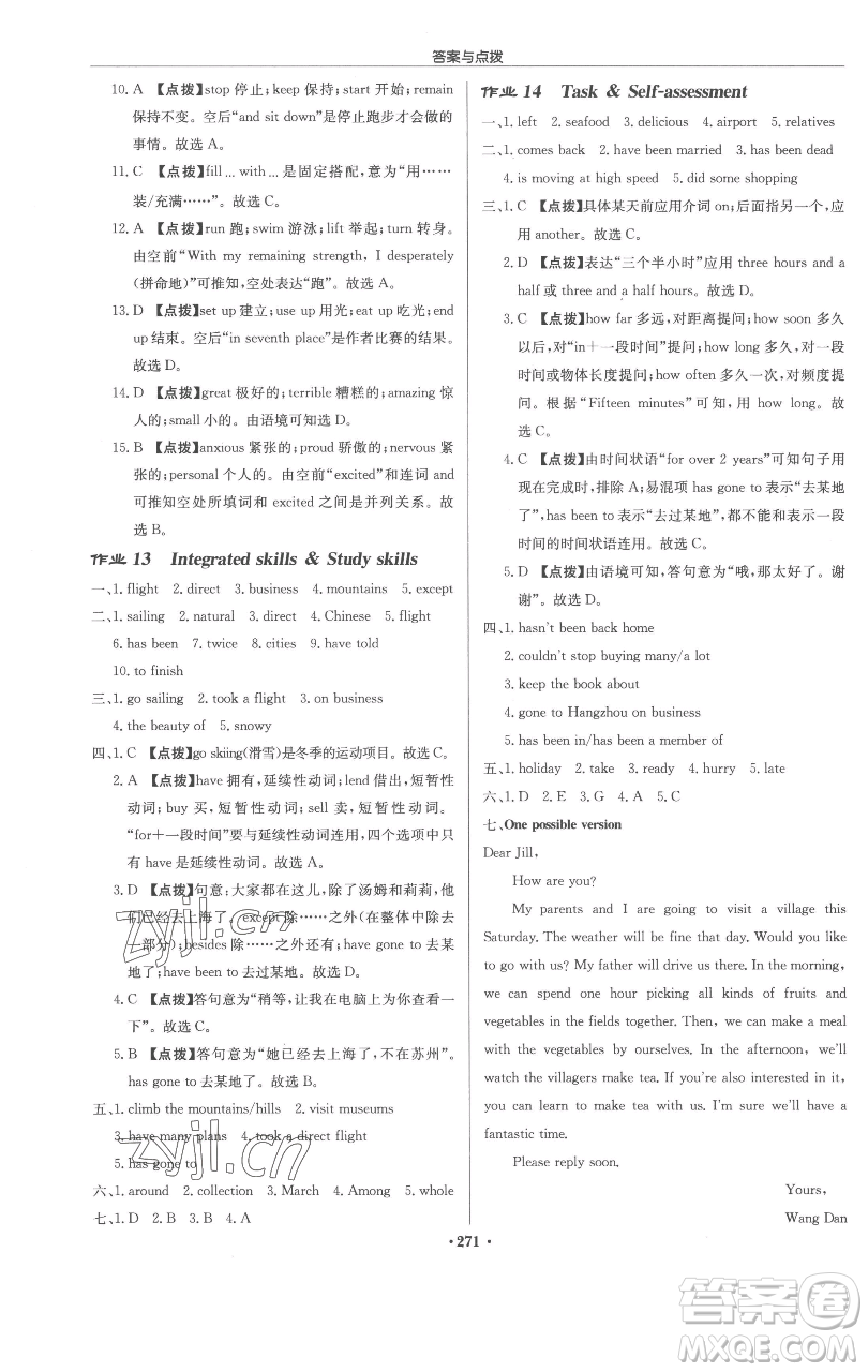 龍門書(shū)局2023啟東中學(xué)作業(yè)本八年級(jí)下冊(cè)英語(yǔ)譯林版連云港專版參考答案