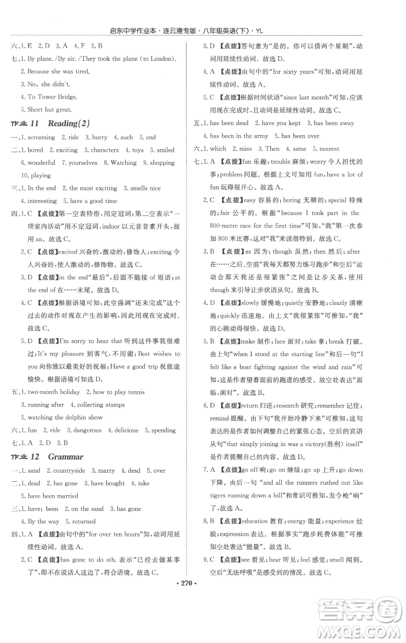 龍門書(shū)局2023啟東中學(xué)作業(yè)本八年級(jí)下冊(cè)英語(yǔ)譯林版連云港專版參考答案