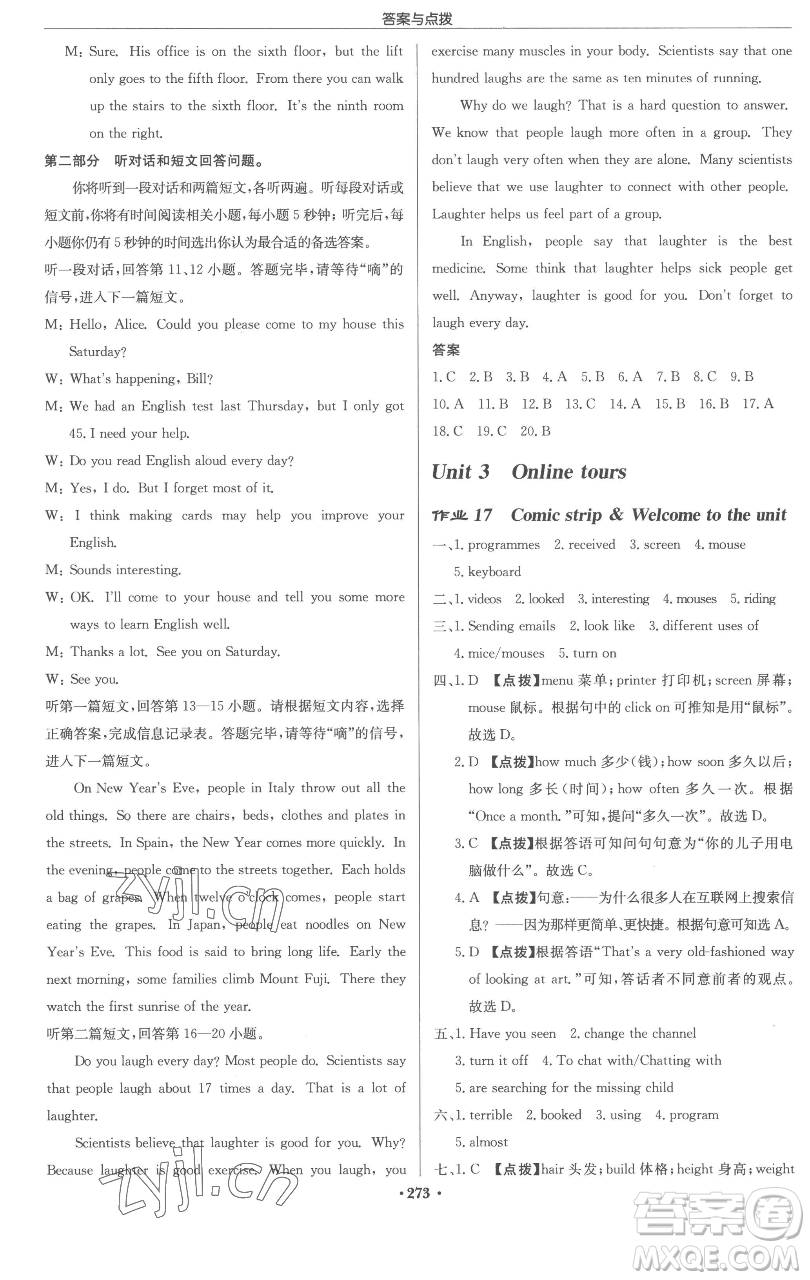 龍門書(shū)局2023啟東中學(xué)作業(yè)本八年級(jí)下冊(cè)英語(yǔ)譯林版連云港專版參考答案