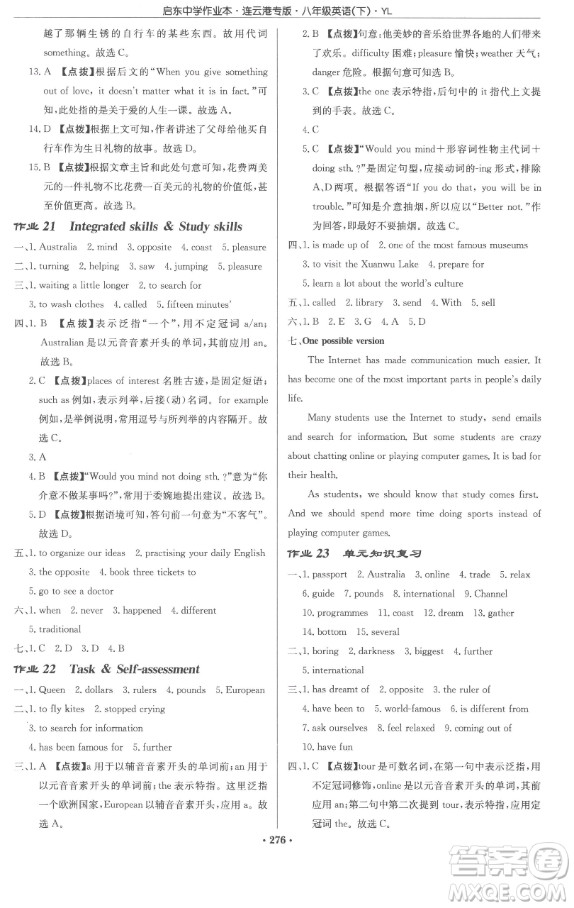 龍門書(shū)局2023啟東中學(xué)作業(yè)本八年級(jí)下冊(cè)英語(yǔ)譯林版連云港專版參考答案