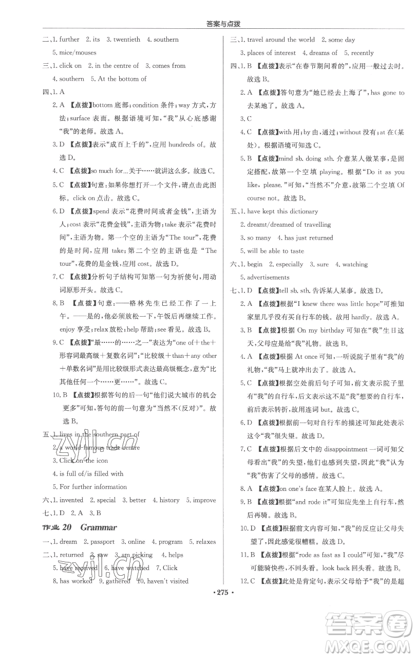 龍門書(shū)局2023啟東中學(xué)作業(yè)本八年級(jí)下冊(cè)英語(yǔ)譯林版連云港專版參考答案