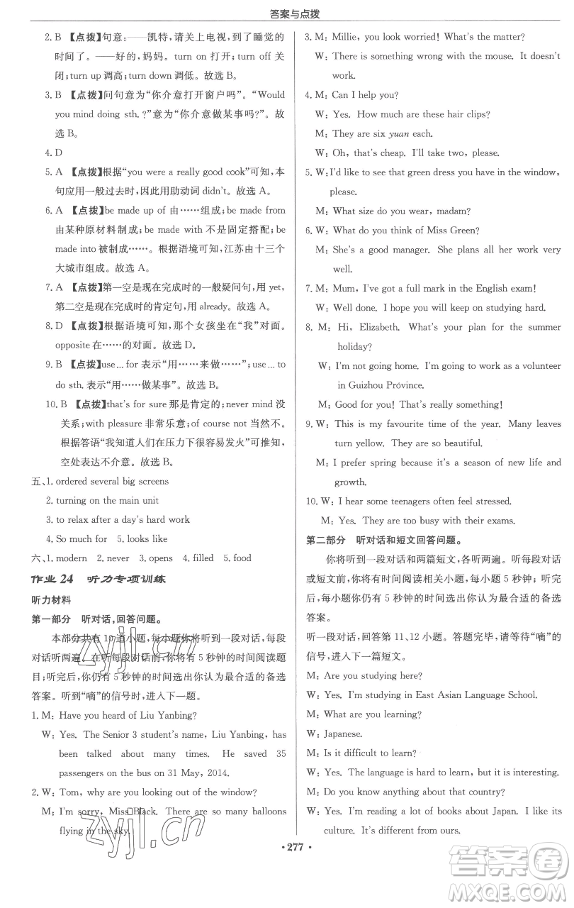 龍門書(shū)局2023啟東中學(xué)作業(yè)本八年級(jí)下冊(cè)英語(yǔ)譯林版連云港專版參考答案