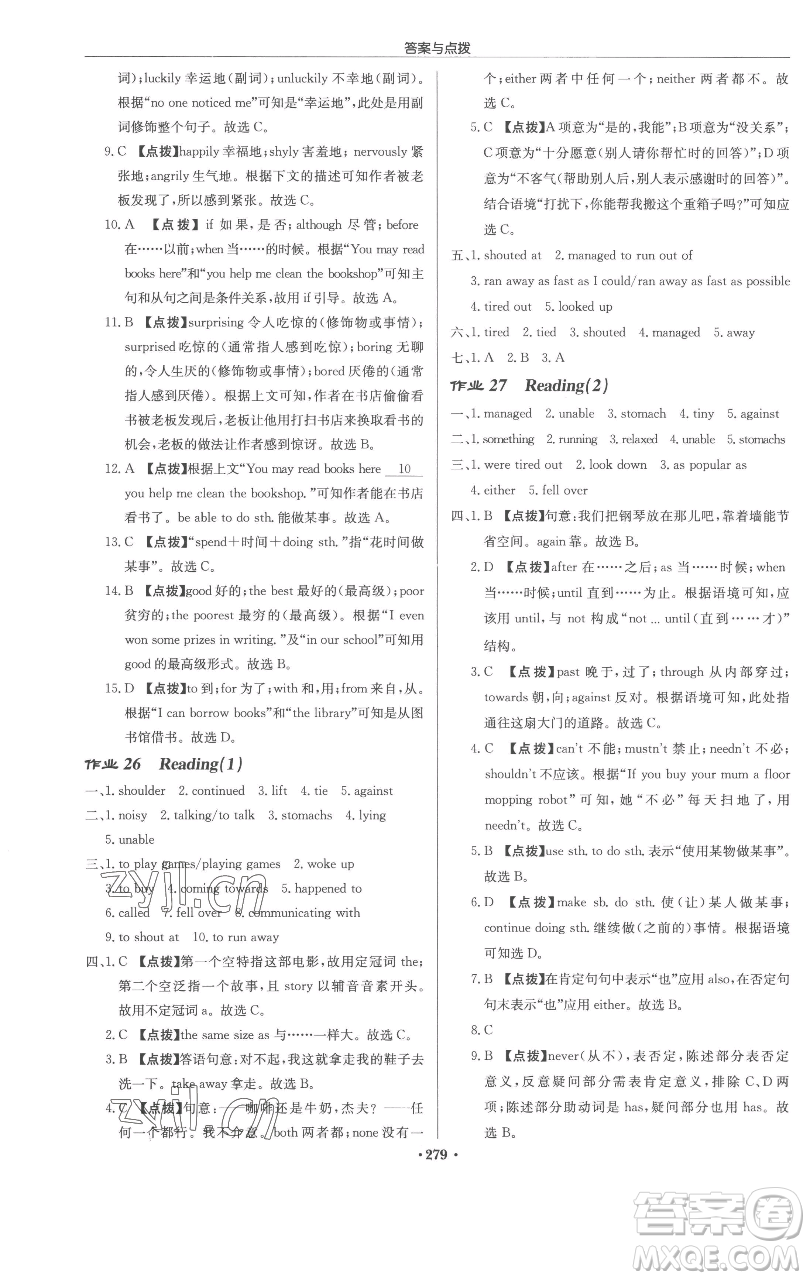 龍門書(shū)局2023啟東中學(xué)作業(yè)本八年級(jí)下冊(cè)英語(yǔ)譯林版連云港專版參考答案