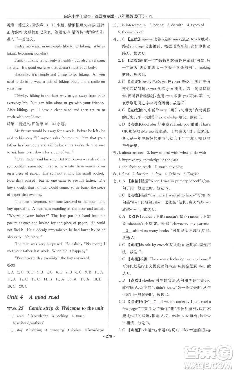 龍門書(shū)局2023啟東中學(xué)作業(yè)本八年級(jí)下冊(cè)英語(yǔ)譯林版連云港專版參考答案