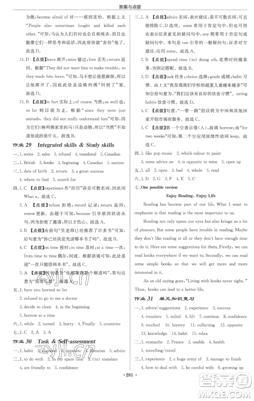 龍門書(shū)局2023啟東中學(xué)作業(yè)本八年級(jí)下冊(cè)英語(yǔ)譯林版連云港專版參考答案