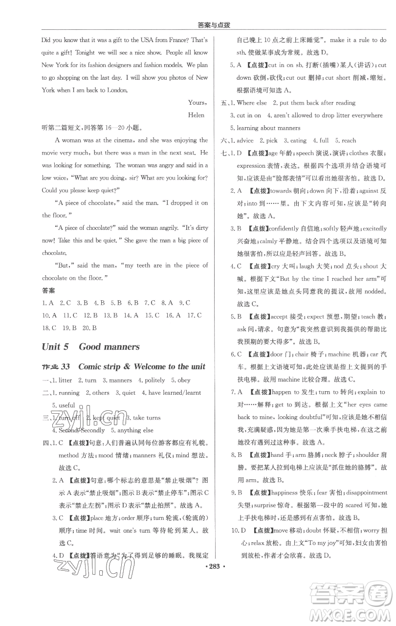 龍門書(shū)局2023啟東中學(xué)作業(yè)本八年級(jí)下冊(cè)英語(yǔ)譯林版連云港專版參考答案