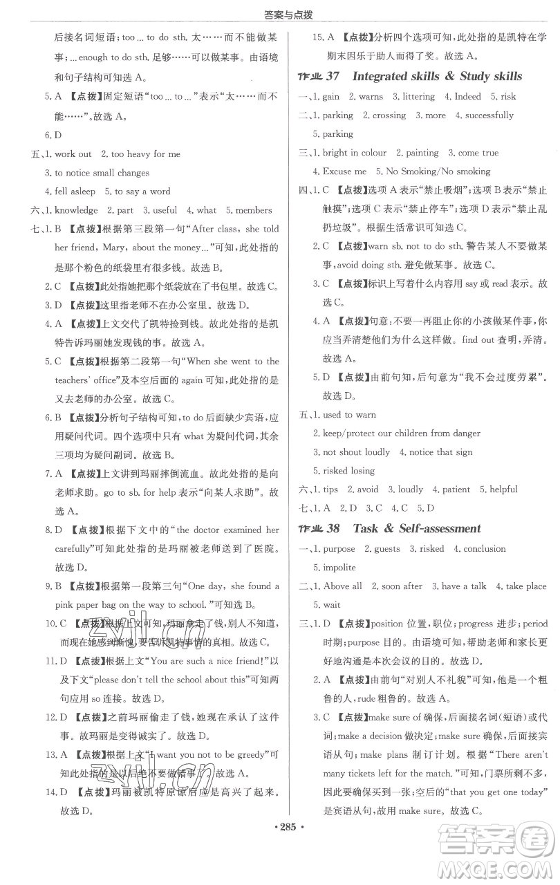龍門書(shū)局2023啟東中學(xué)作業(yè)本八年級(jí)下冊(cè)英語(yǔ)譯林版連云港專版參考答案
