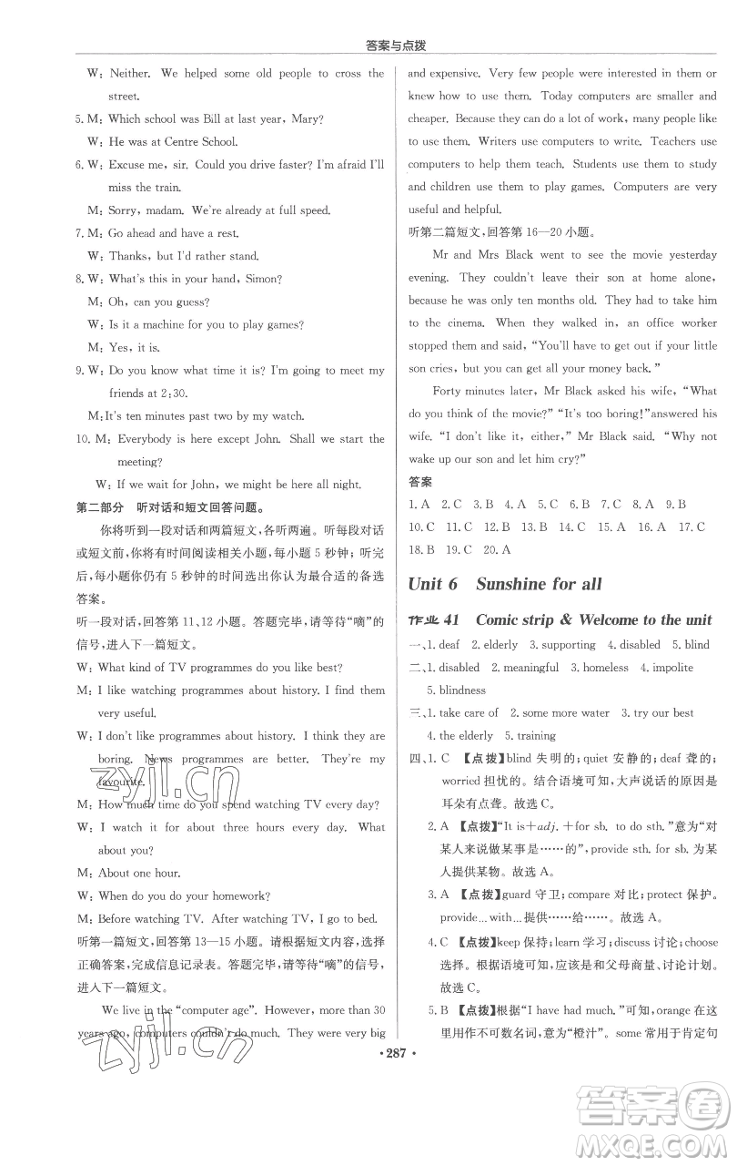 龍門書(shū)局2023啟東中學(xué)作業(yè)本八年級(jí)下冊(cè)英語(yǔ)譯林版連云港專版參考答案
