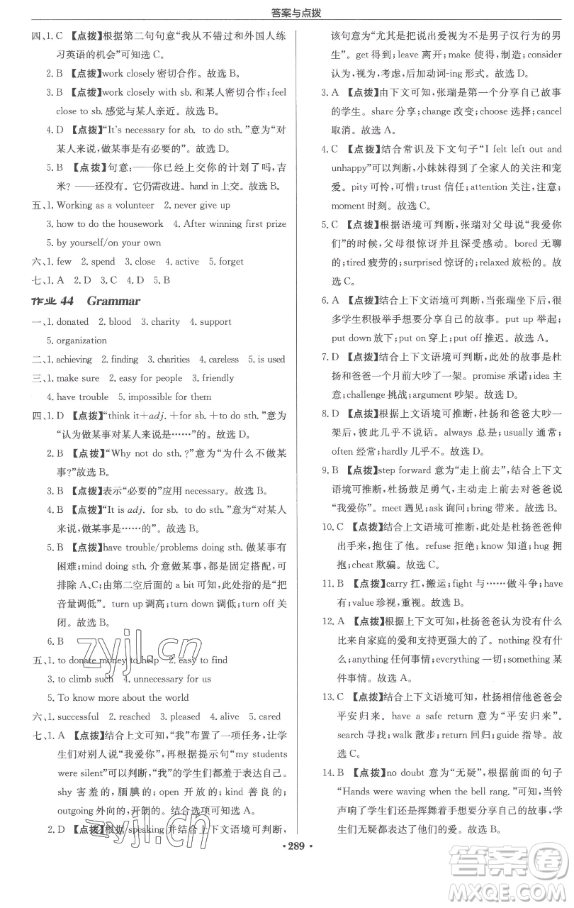 龍門書(shū)局2023啟東中學(xué)作業(yè)本八年級(jí)下冊(cè)英語(yǔ)譯林版連云港專版參考答案