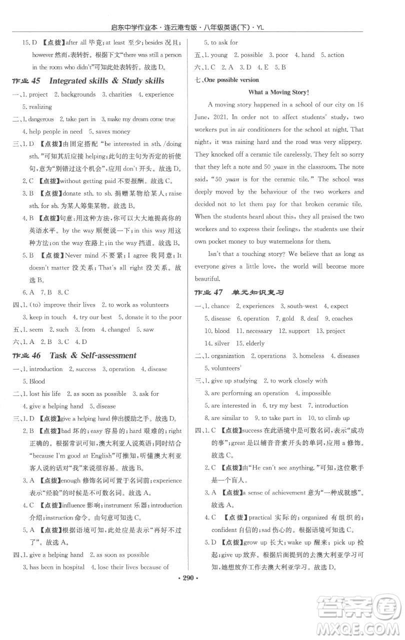 龍門書(shū)局2023啟東中學(xué)作業(yè)本八年級(jí)下冊(cè)英語(yǔ)譯林版連云港專版參考答案