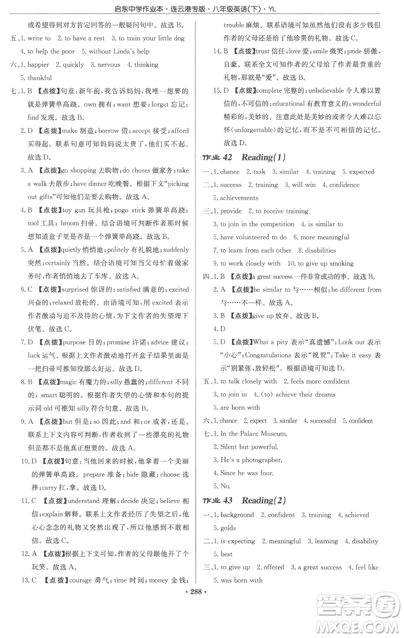 龍門書(shū)局2023啟東中學(xué)作業(yè)本八年級(jí)下冊(cè)英語(yǔ)譯林版連云港專版參考答案