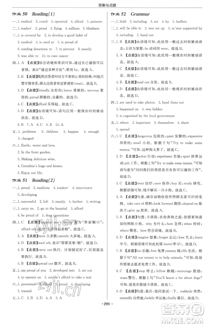 龍門書(shū)局2023啟東中學(xué)作業(yè)本八年級(jí)下冊(cè)英語(yǔ)譯林版連云港專版參考答案