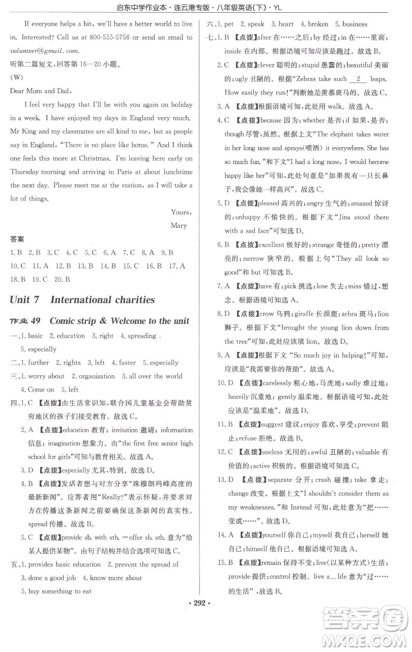 龍門書(shū)局2023啟東中學(xué)作業(yè)本八年級(jí)下冊(cè)英語(yǔ)譯林版連云港專版參考答案
