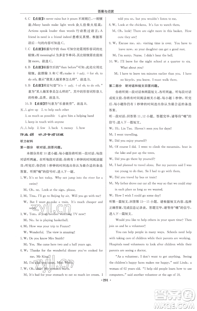 龍門書(shū)局2023啟東中學(xué)作業(yè)本八年級(jí)下冊(cè)英語(yǔ)譯林版連云港專版參考答案