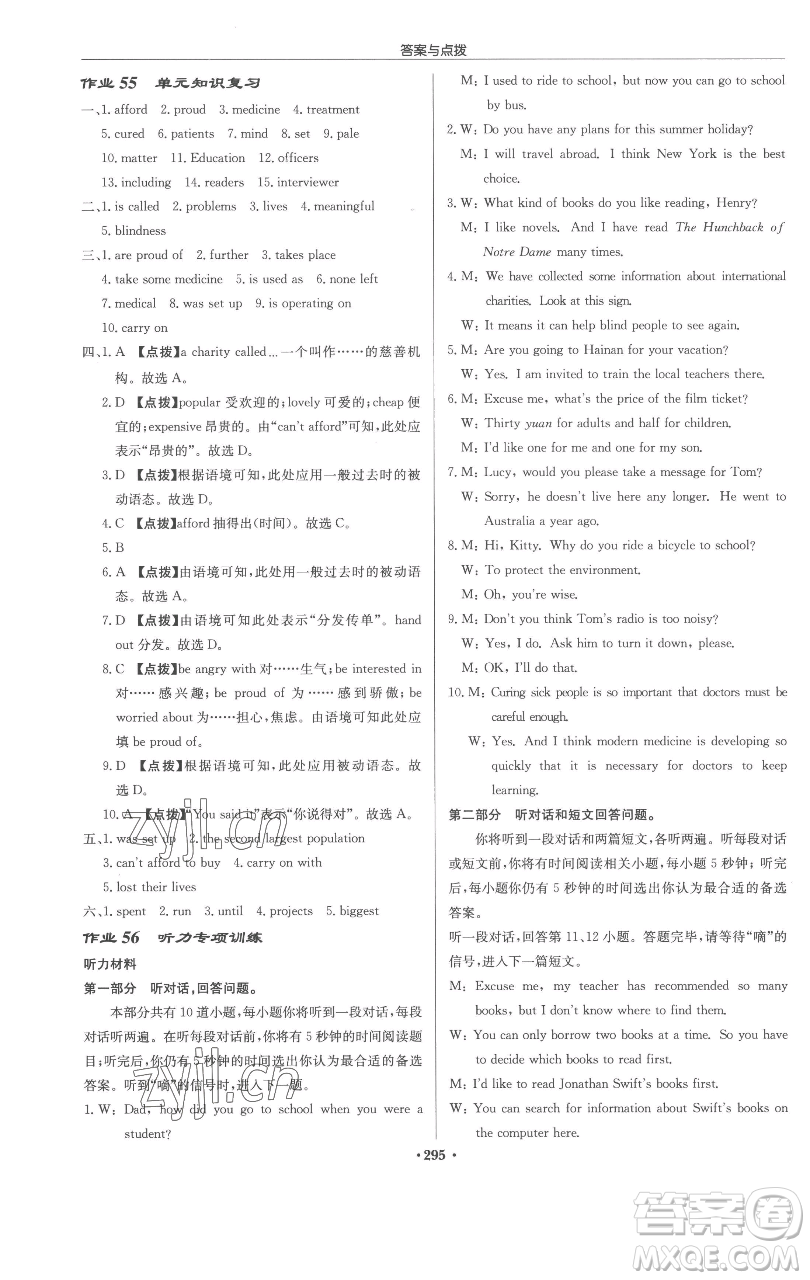 龍門書(shū)局2023啟東中學(xué)作業(yè)本八年級(jí)下冊(cè)英語(yǔ)譯林版連云港專版參考答案