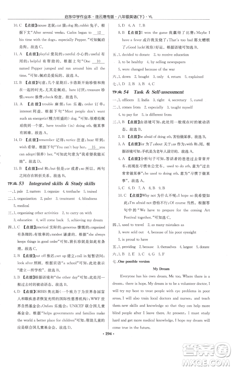 龍門書(shū)局2023啟東中學(xué)作業(yè)本八年級(jí)下冊(cè)英語(yǔ)譯林版連云港專版參考答案