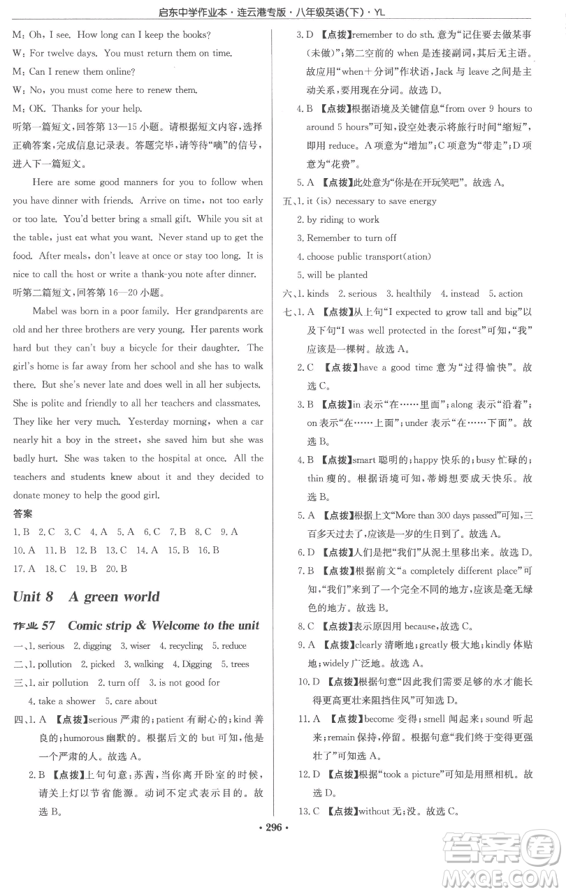 龍門書(shū)局2023啟東中學(xué)作業(yè)本八年級(jí)下冊(cè)英語(yǔ)譯林版連云港專版參考答案
