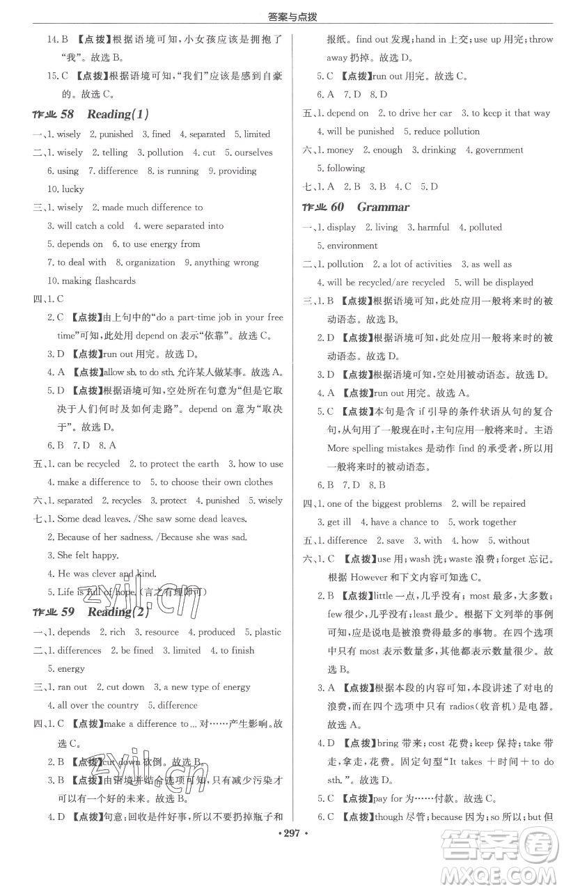 龍門書(shū)局2023啟東中學(xué)作業(yè)本八年級(jí)下冊(cè)英語(yǔ)譯林版連云港專版參考答案