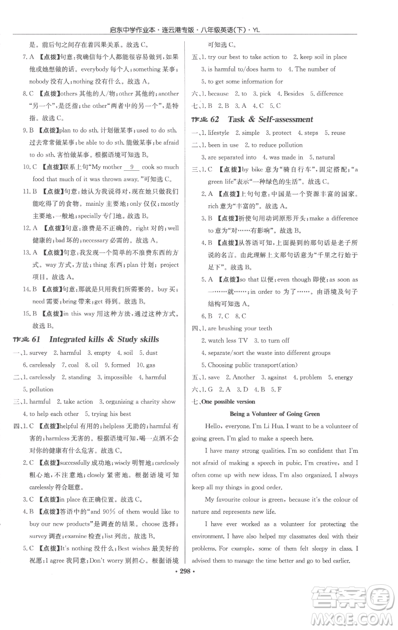 龍門書(shū)局2023啟東中學(xué)作業(yè)本八年級(jí)下冊(cè)英語(yǔ)譯林版連云港專版參考答案