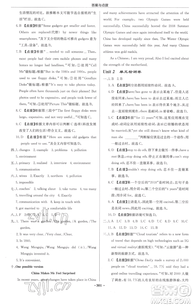 龍門書(shū)局2023啟東中學(xué)作業(yè)本八年級(jí)下冊(cè)英語(yǔ)譯林版連云港專版參考答案