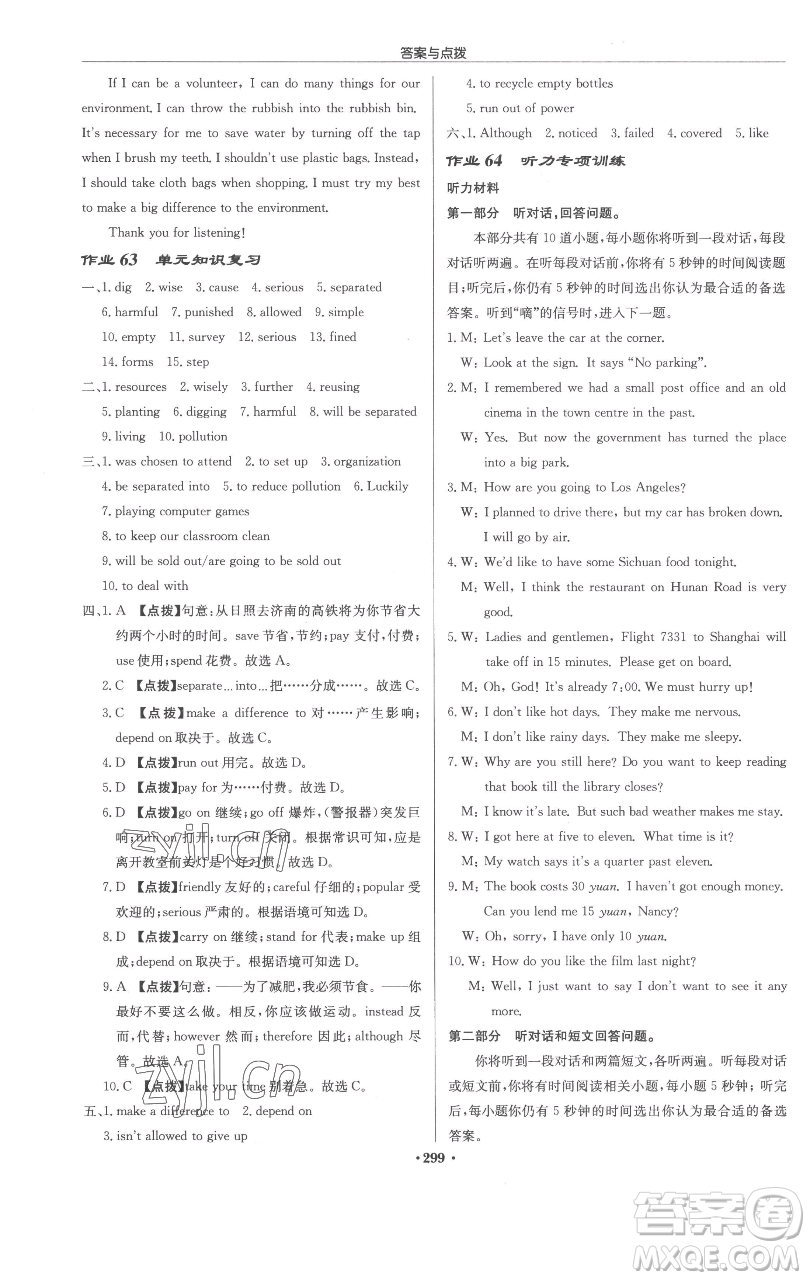 龍門書(shū)局2023啟東中學(xué)作業(yè)本八年級(jí)下冊(cè)英語(yǔ)譯林版連云港專版參考答案