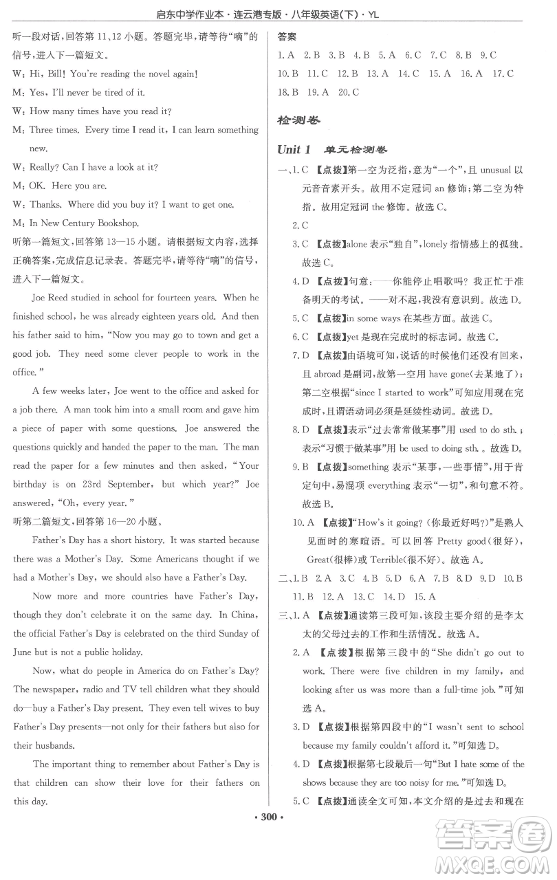 龍門書(shū)局2023啟東中學(xué)作業(yè)本八年級(jí)下冊(cè)英語(yǔ)譯林版連云港專版參考答案