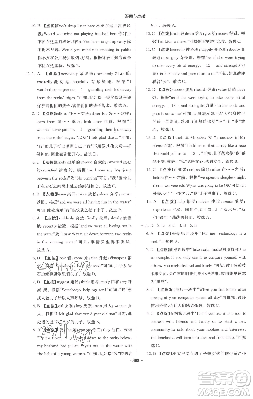 龍門書(shū)局2023啟東中學(xué)作業(yè)本八年級(jí)下冊(cè)英語(yǔ)譯林版連云港專版參考答案
