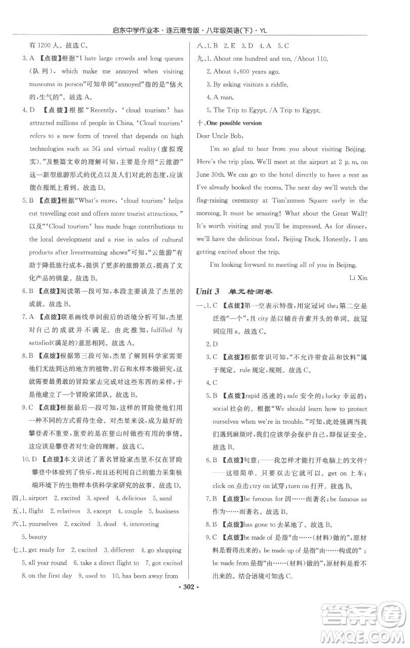 龍門書(shū)局2023啟東中學(xué)作業(yè)本八年級(jí)下冊(cè)英語(yǔ)譯林版連云港專版參考答案
