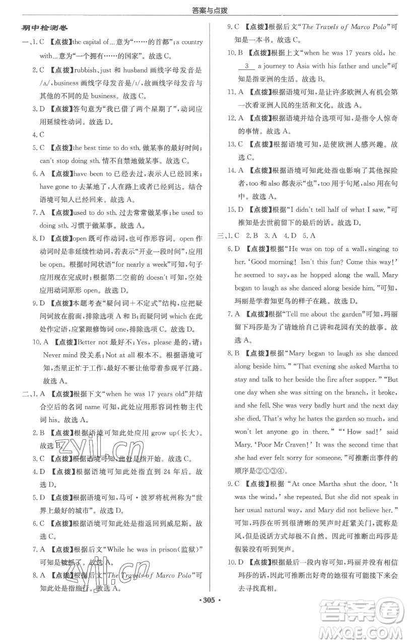 龍門書(shū)局2023啟東中學(xué)作業(yè)本八年級(jí)下冊(cè)英語(yǔ)譯林版連云港專版參考答案