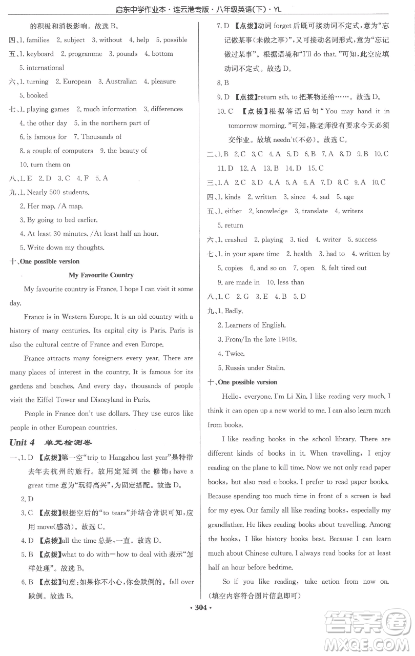 龍門書(shū)局2023啟東中學(xué)作業(yè)本八年級(jí)下冊(cè)英語(yǔ)譯林版連云港專版參考答案