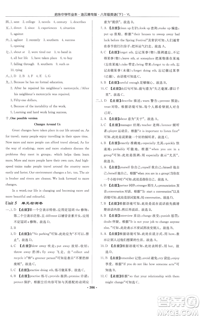 龍門書(shū)局2023啟東中學(xué)作業(yè)本八年級(jí)下冊(cè)英語(yǔ)譯林版連云港專版參考答案