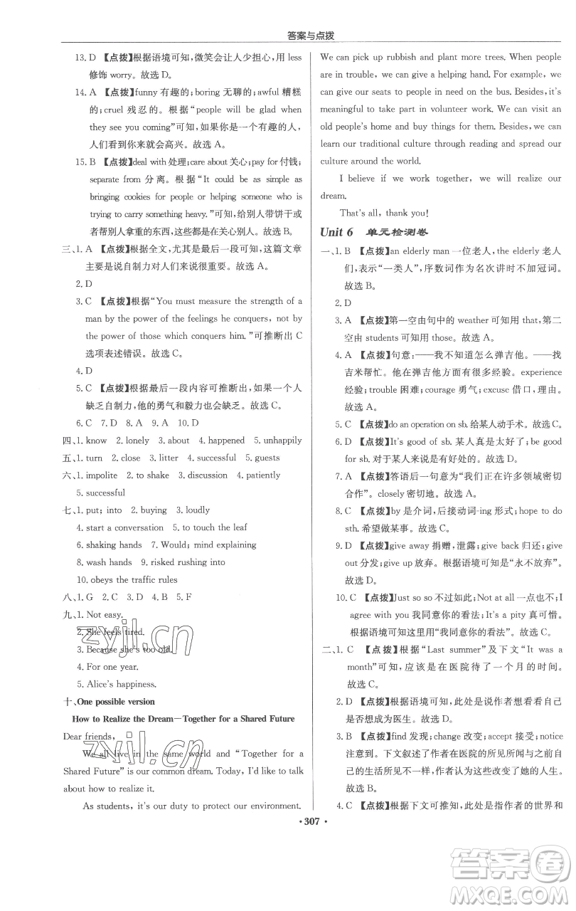 龍門書(shū)局2023啟東中學(xué)作業(yè)本八年級(jí)下冊(cè)英語(yǔ)譯林版連云港專版參考答案