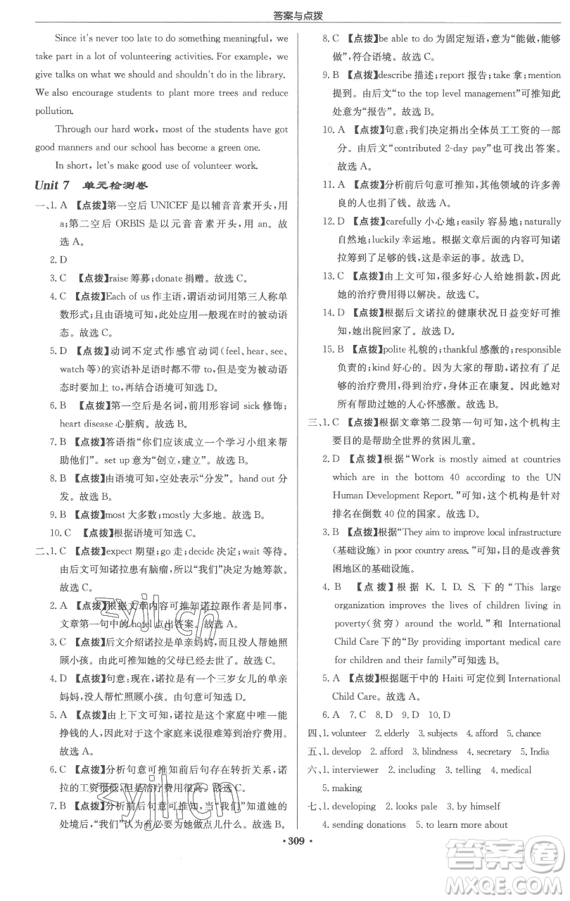 龍門書(shū)局2023啟東中學(xué)作業(yè)本八年級(jí)下冊(cè)英語(yǔ)譯林版連云港專版參考答案