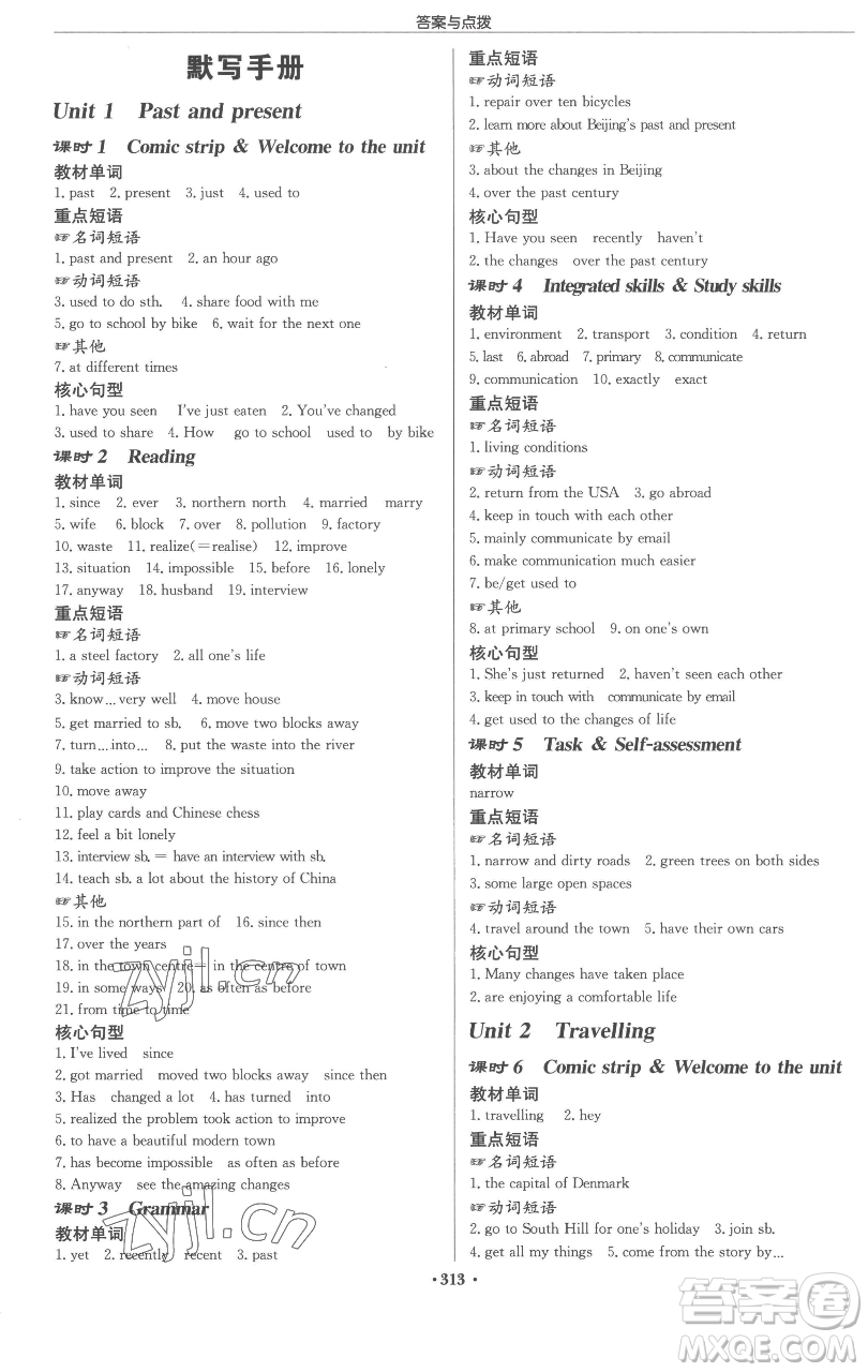龍門書(shū)局2023啟東中學(xué)作業(yè)本八年級(jí)下冊(cè)英語(yǔ)譯林版連云港專版參考答案