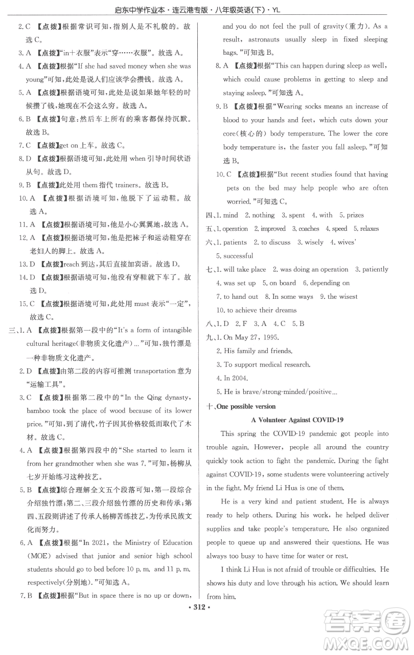 龍門書(shū)局2023啟東中學(xué)作業(yè)本八年級(jí)下冊(cè)英語(yǔ)譯林版連云港專版參考答案