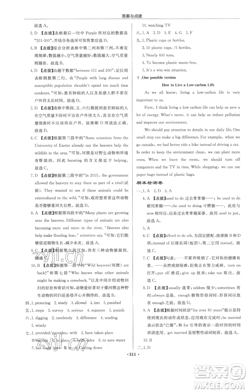 龍門書(shū)局2023啟東中學(xué)作業(yè)本八年級(jí)下冊(cè)英語(yǔ)譯林版連云港專版參考答案
