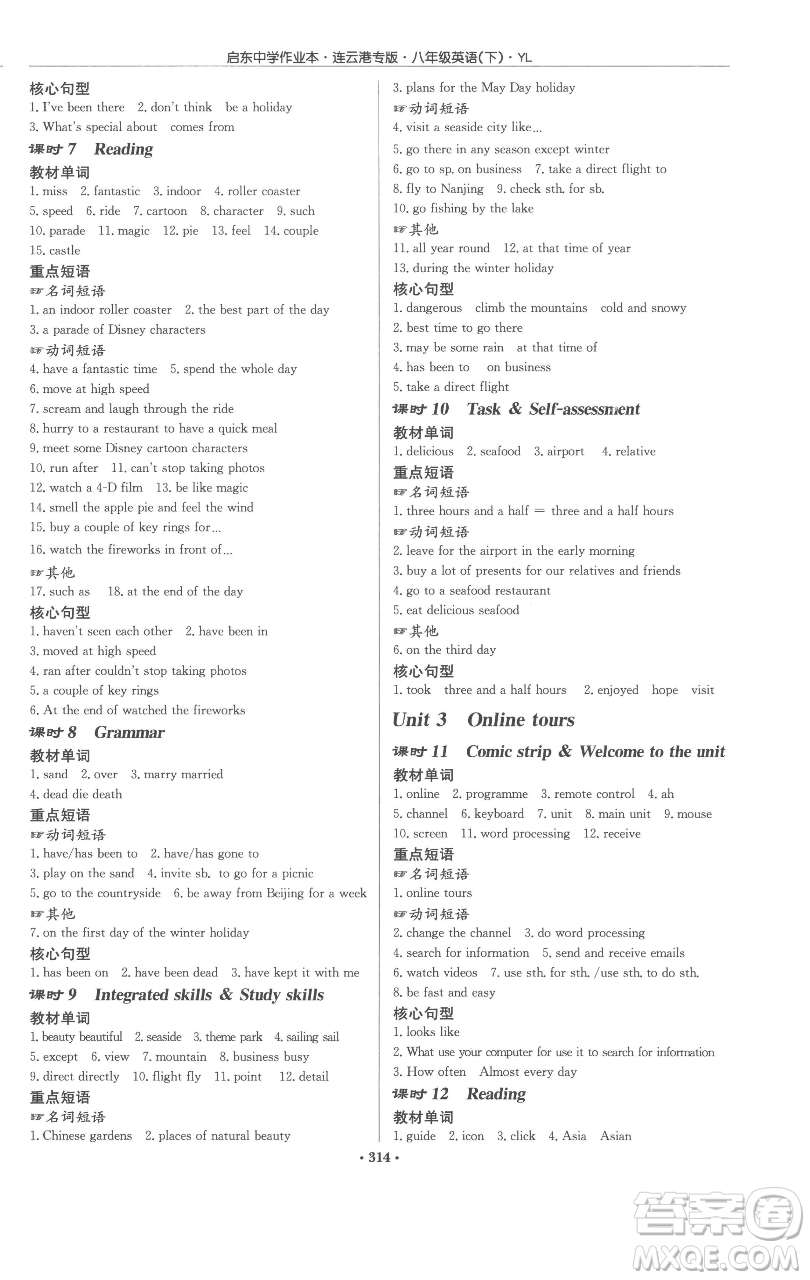 龍門書(shū)局2023啟東中學(xué)作業(yè)本八年級(jí)下冊(cè)英語(yǔ)譯林版連云港專版參考答案