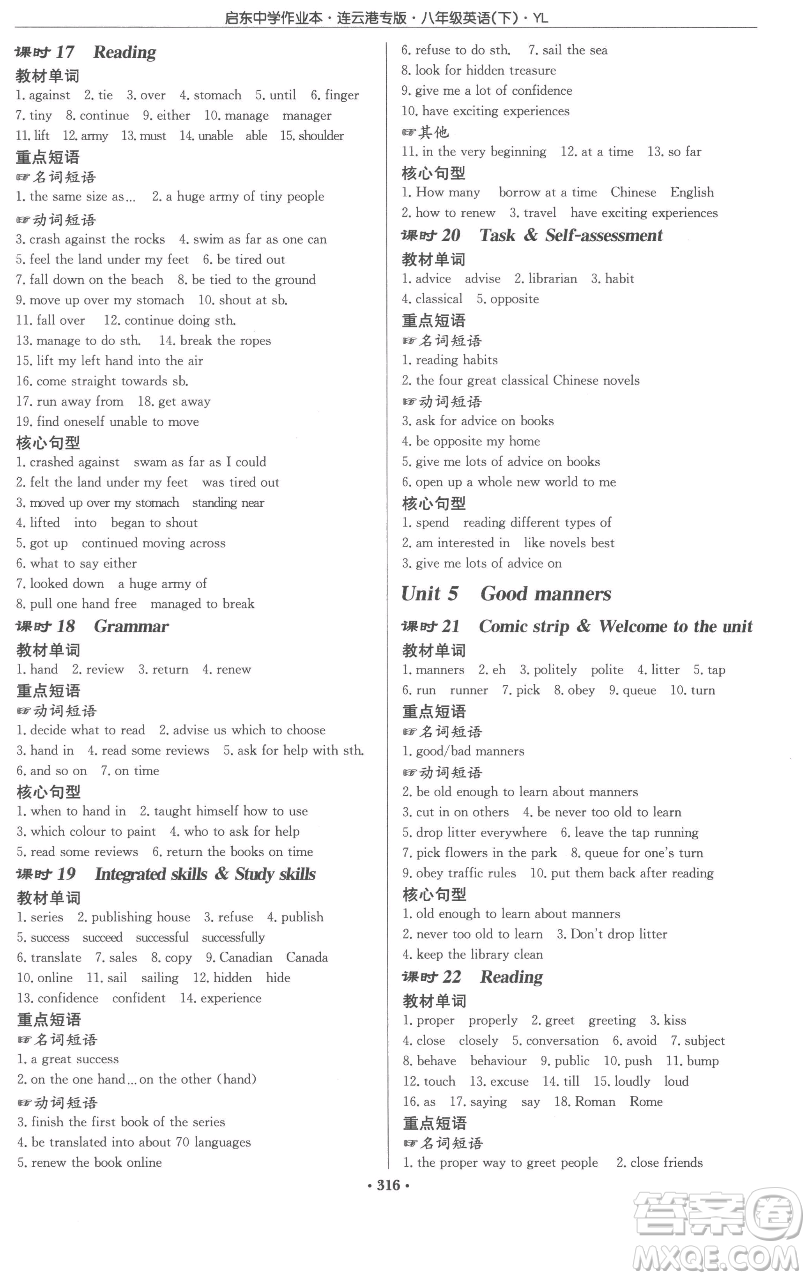 龍門書(shū)局2023啟東中學(xué)作業(yè)本八年級(jí)下冊(cè)英語(yǔ)譯林版連云港專版參考答案