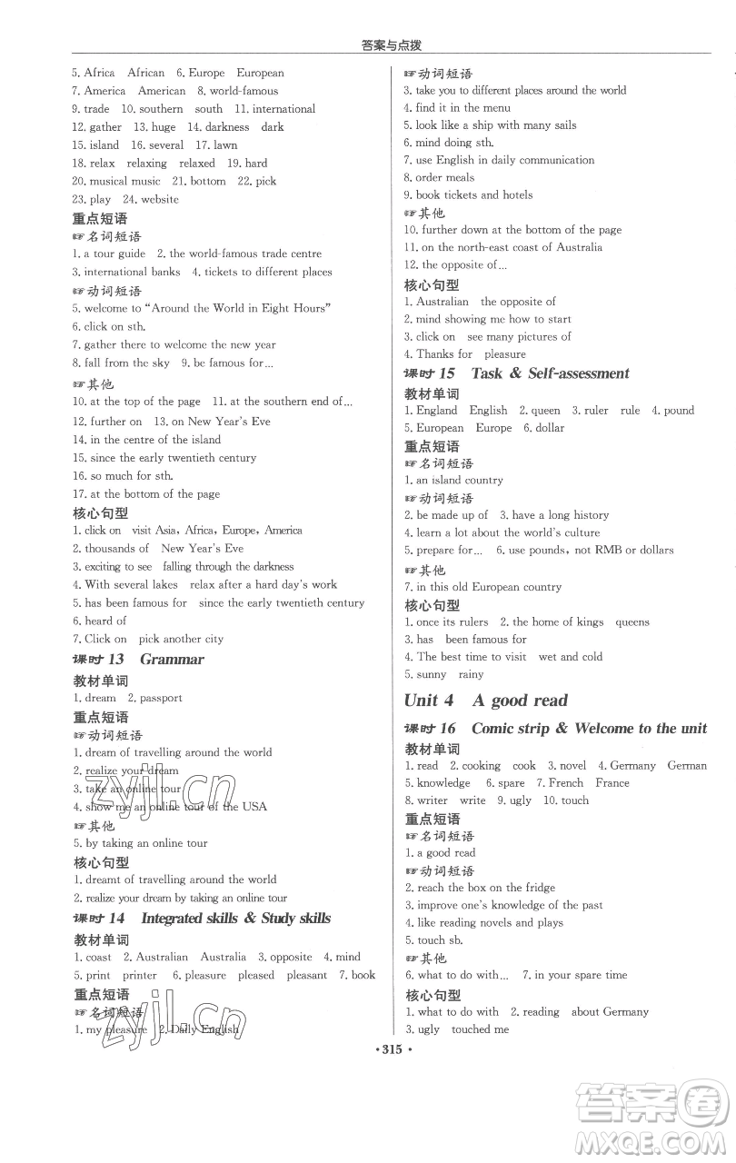 龍門書(shū)局2023啟東中學(xué)作業(yè)本八年級(jí)下冊(cè)英語(yǔ)譯林版連云港專版參考答案