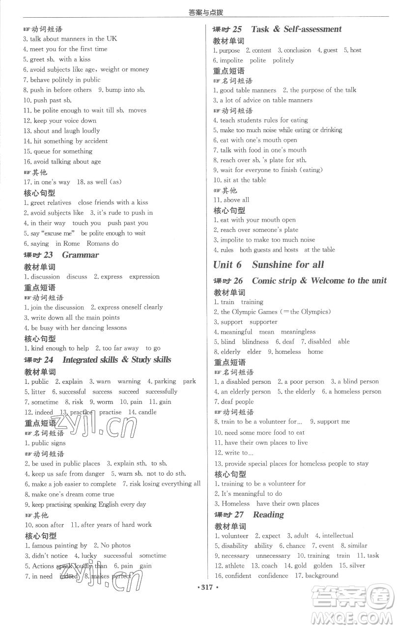 龍門書(shū)局2023啟東中學(xué)作業(yè)本八年級(jí)下冊(cè)英語(yǔ)譯林版連云港專版參考答案