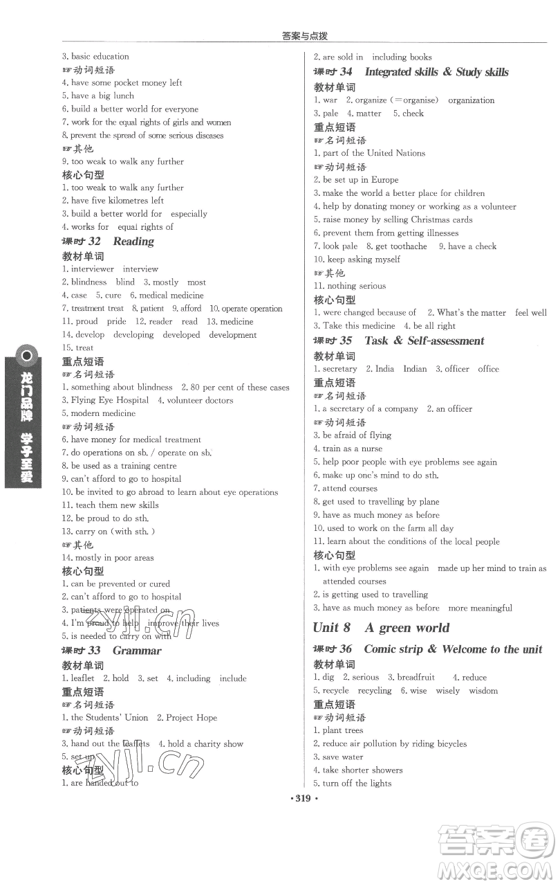 龍門書(shū)局2023啟東中學(xué)作業(yè)本八年級(jí)下冊(cè)英語(yǔ)譯林版連云港專版參考答案
