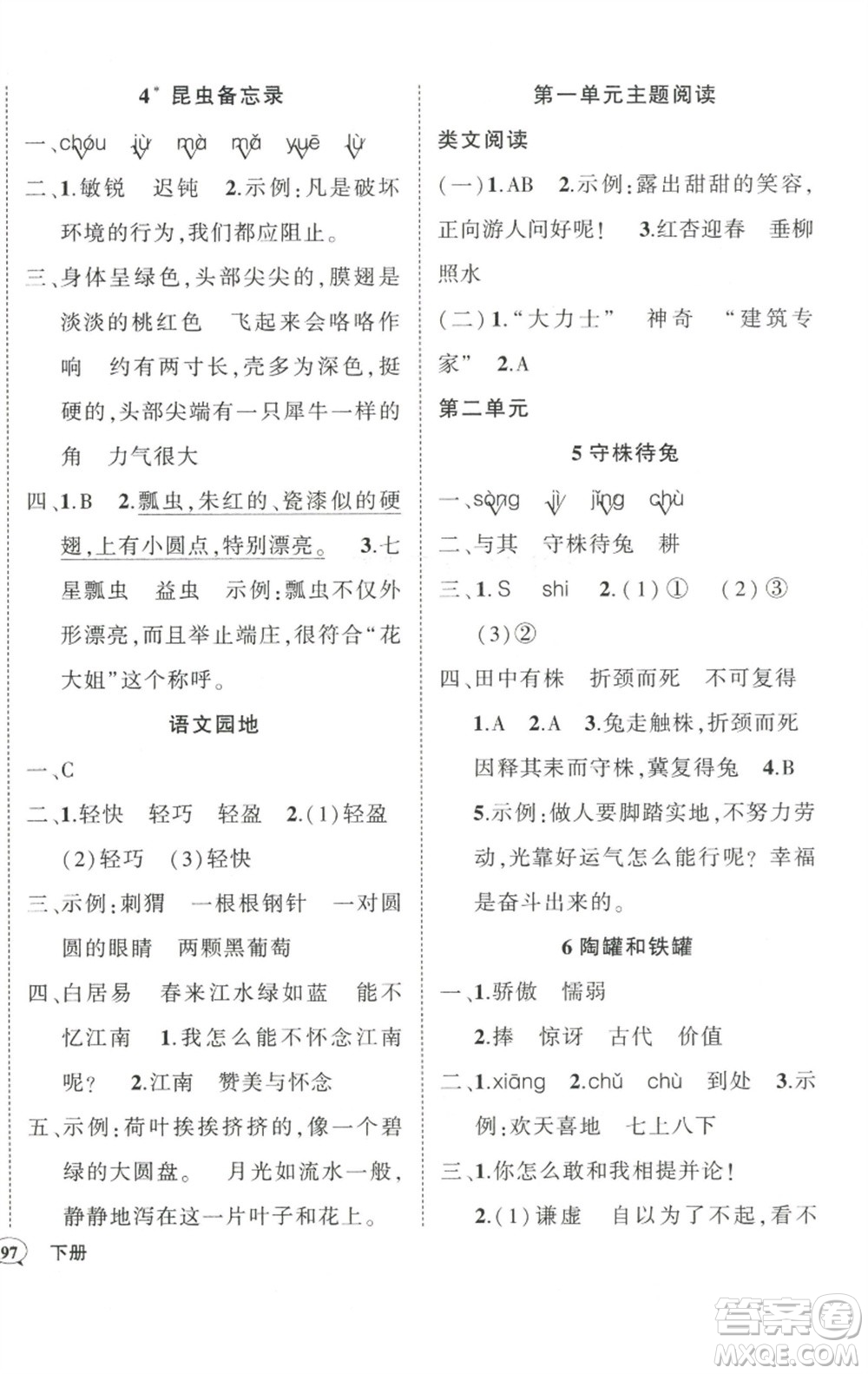 武漢出版社2023狀元成才路創(chuàng)優(yōu)作業(yè)100分三年級(jí)語(yǔ)文下冊(cè)人教版參考答案