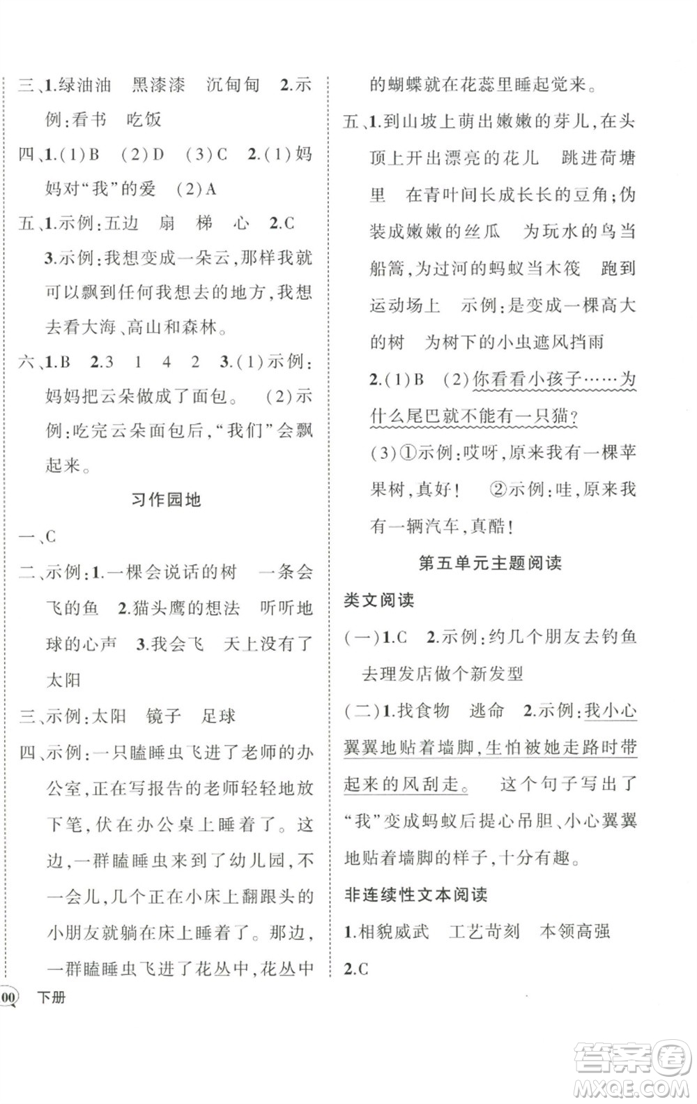 武漢出版社2023狀元成才路創(chuàng)優(yōu)作業(yè)100分三年級(jí)語(yǔ)文下冊(cè)人教版參考答案