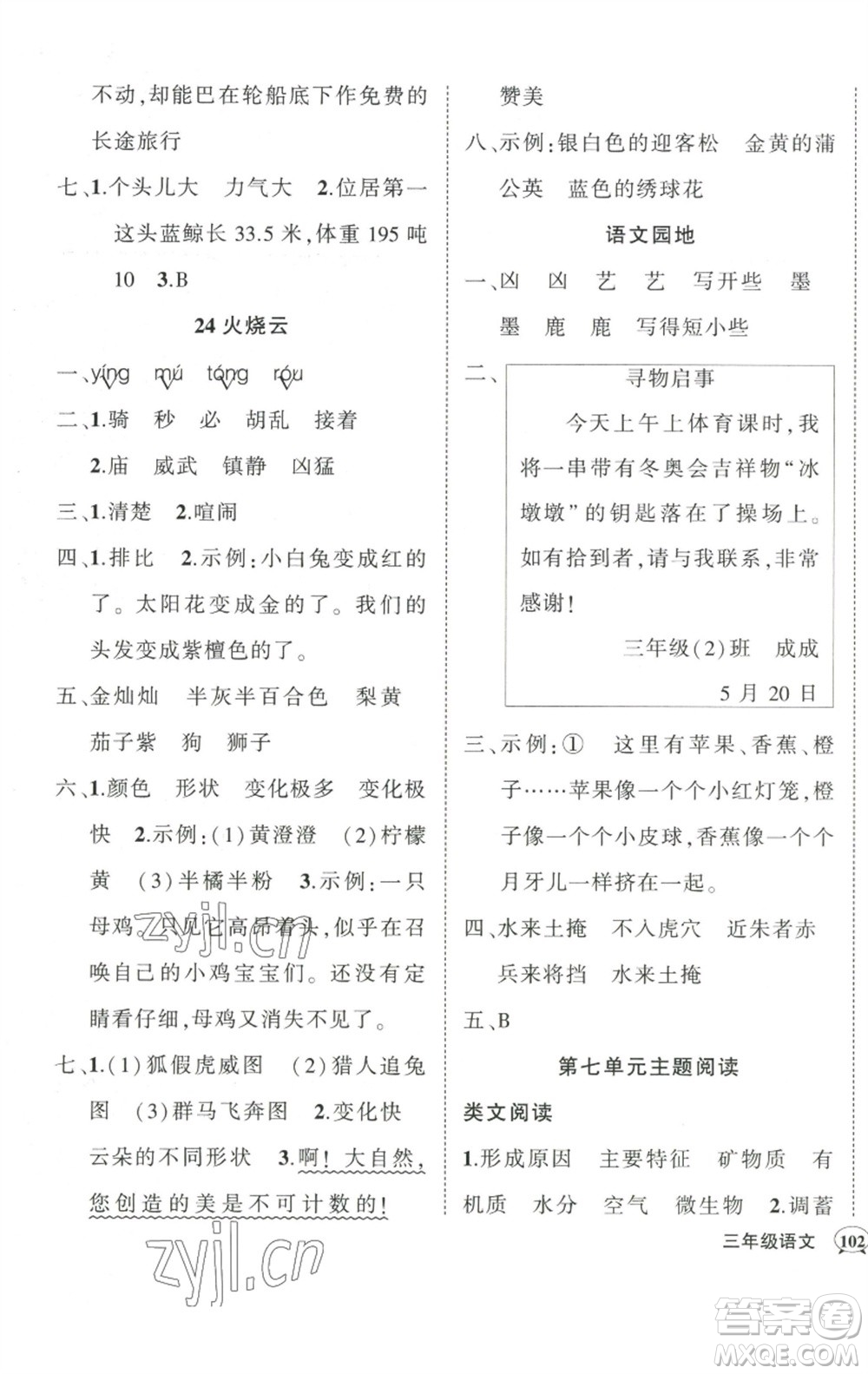 武漢出版社2023狀元成才路創(chuàng)優(yōu)作業(yè)100分三年級(jí)語(yǔ)文下冊(cè)人教版參考答案