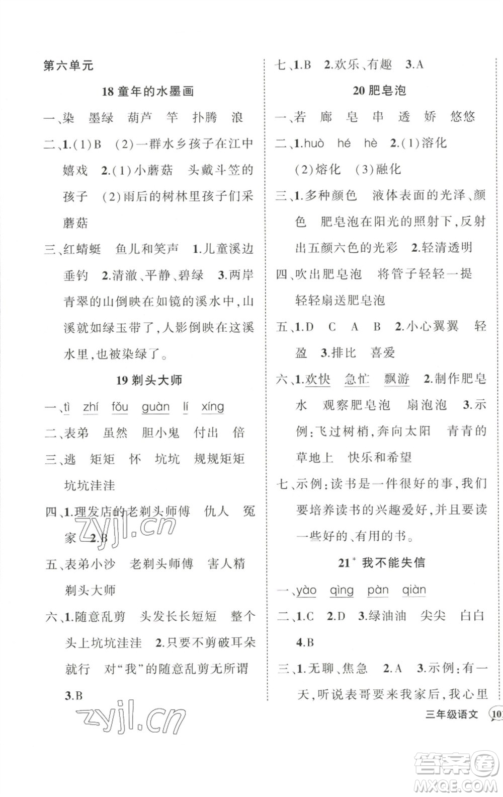 武漢出版社2023狀元成才路創(chuàng)優(yōu)作業(yè)100分三年級(jí)語(yǔ)文下冊(cè)人教版參考答案