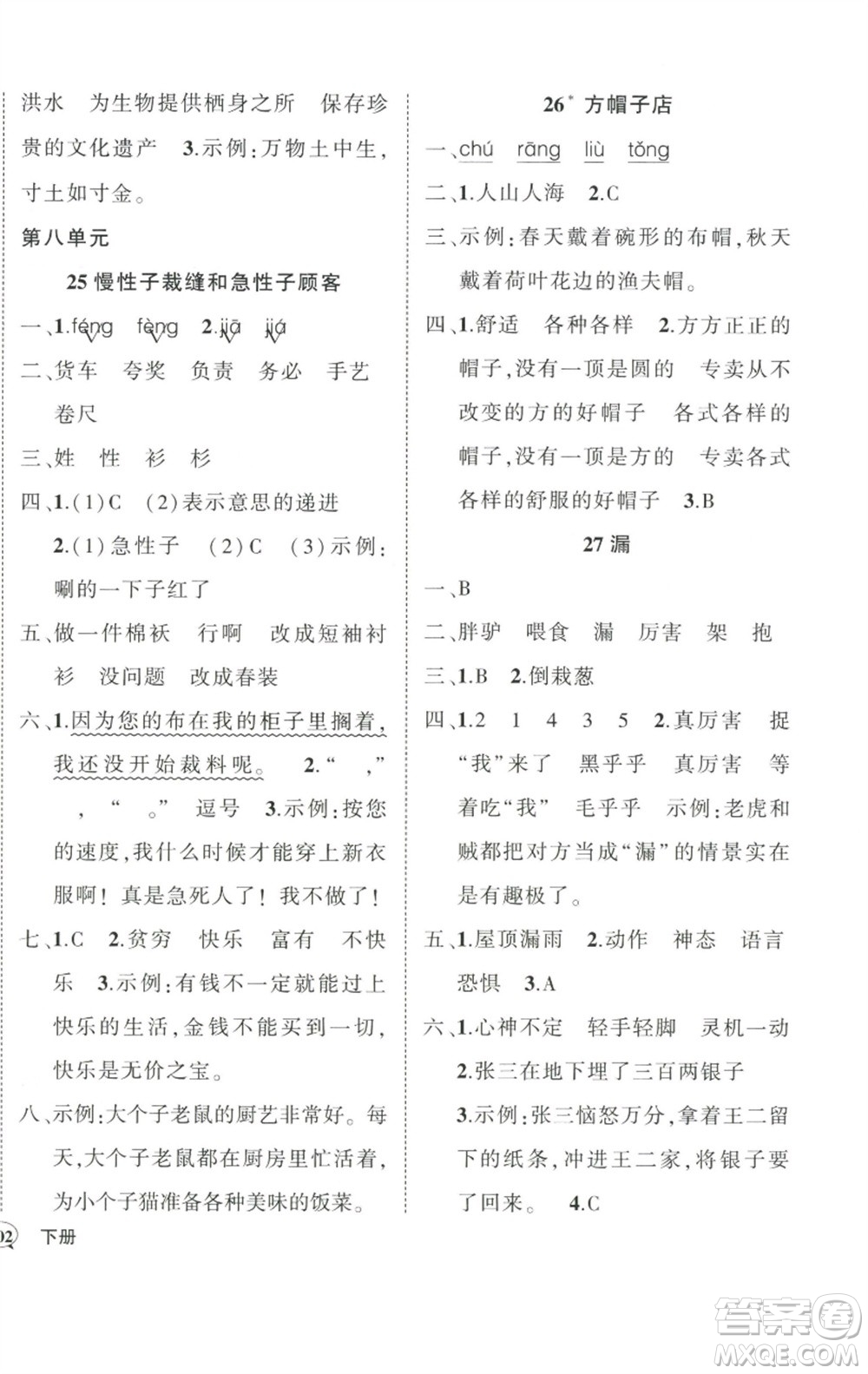 武漢出版社2023狀元成才路創(chuàng)優(yōu)作業(yè)100分三年級(jí)語(yǔ)文下冊(cè)人教版參考答案