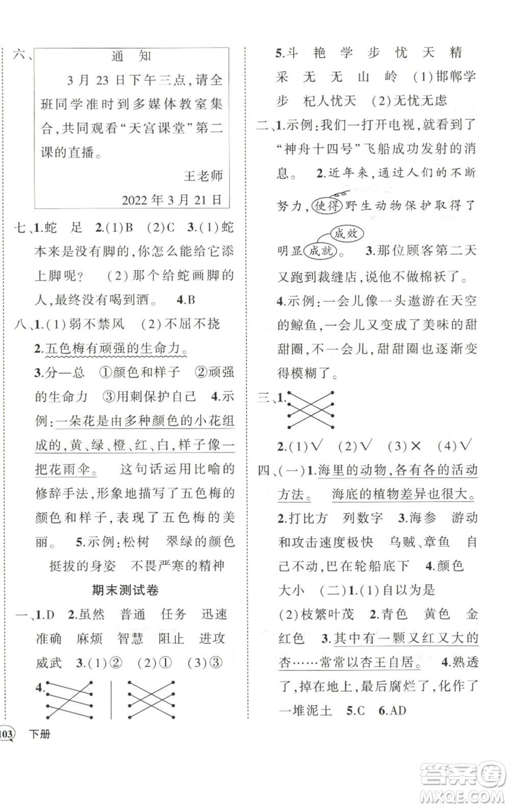 武漢出版社2023狀元成才路創(chuàng)優(yōu)作業(yè)100分三年級(jí)語(yǔ)文下冊(cè)人教版參考答案
