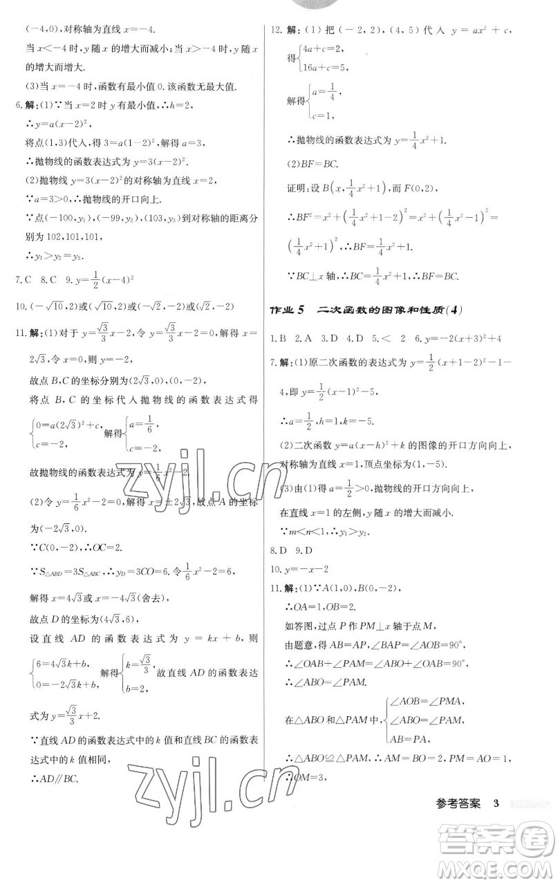 龍門書局2023啟東中學作業(yè)本九年級下冊數學江蘇版參考答案