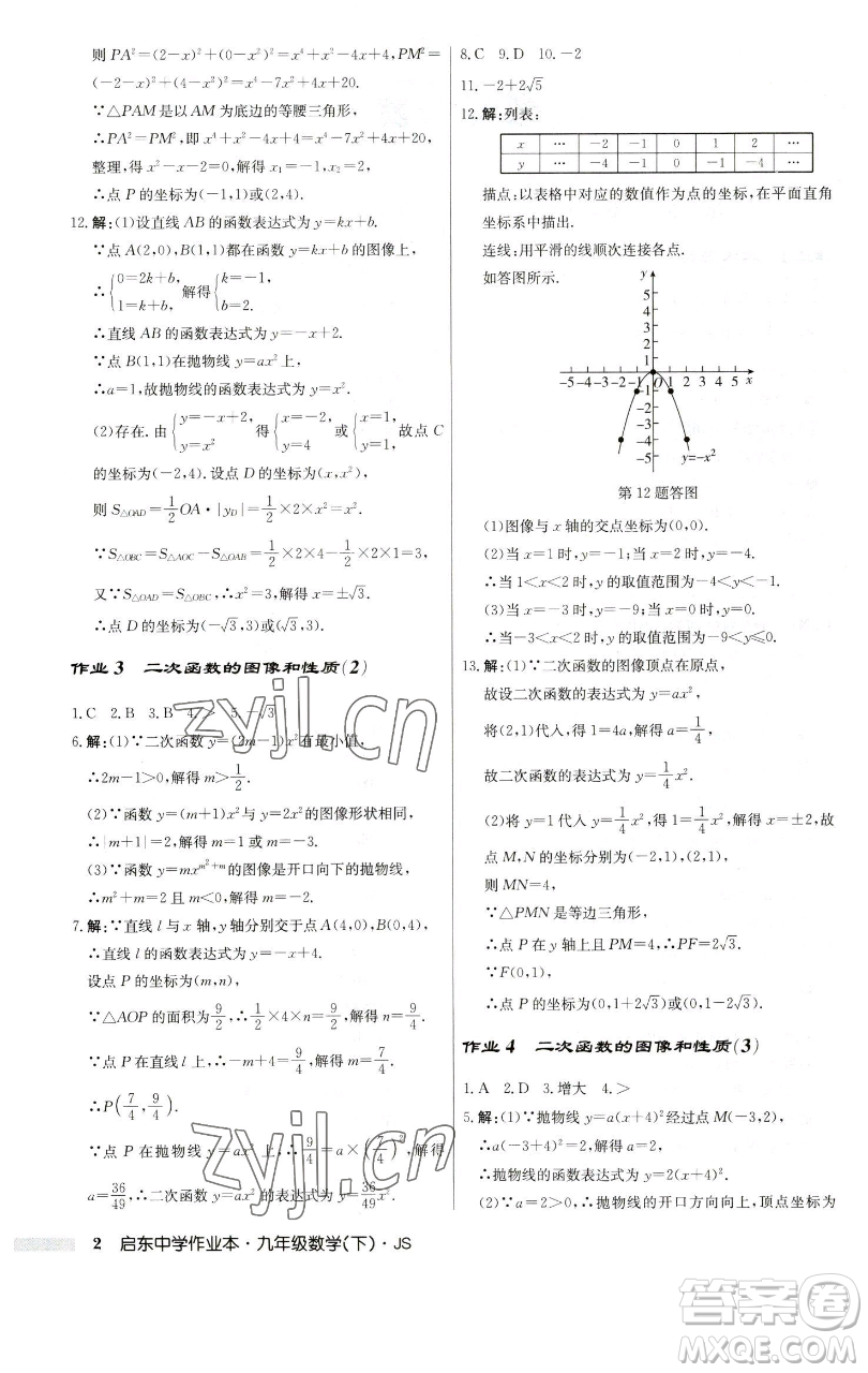 龍門書局2023啟東中學作業(yè)本九年級下冊數學江蘇版參考答案